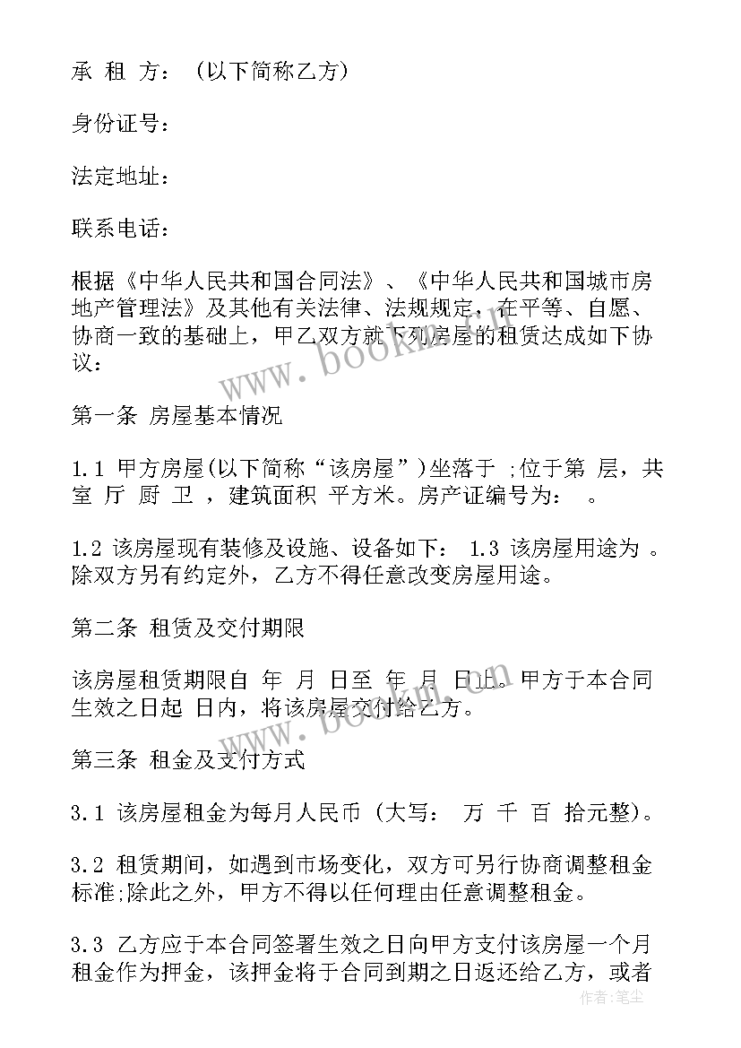 移动公司租房程序 移动房屋租赁合同(模板5篇)