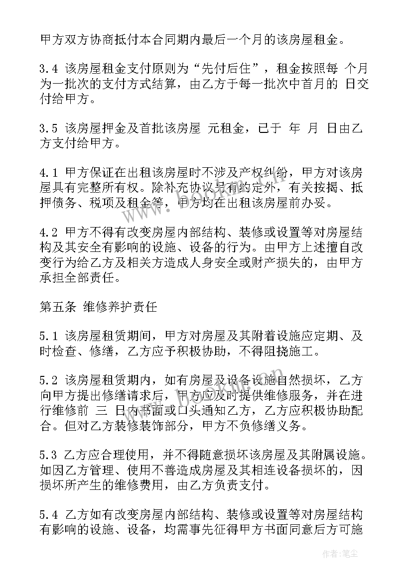 移动公司租房程序 移动房屋租赁合同(模板5篇)