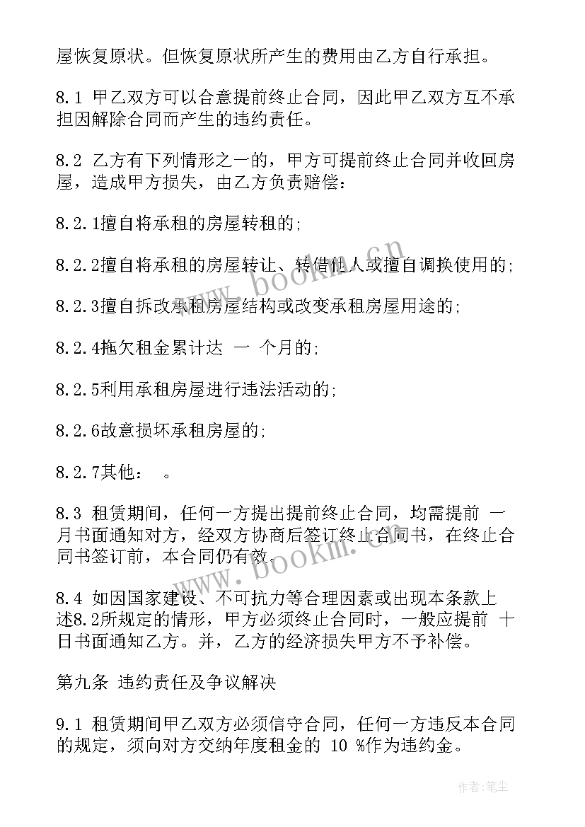 移动公司租房程序 移动房屋租赁合同(模板5篇)