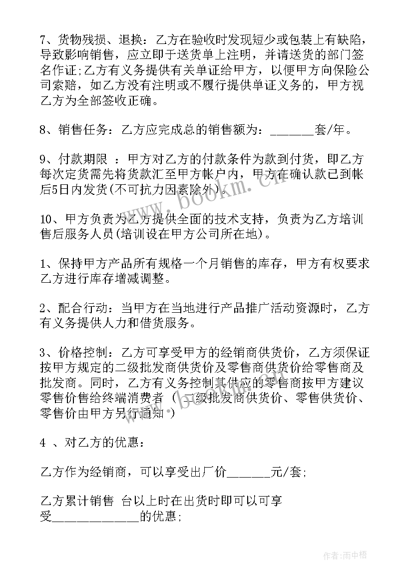 2023年品牌内衣销售任务合同 自有品牌销售合同(优质5篇)