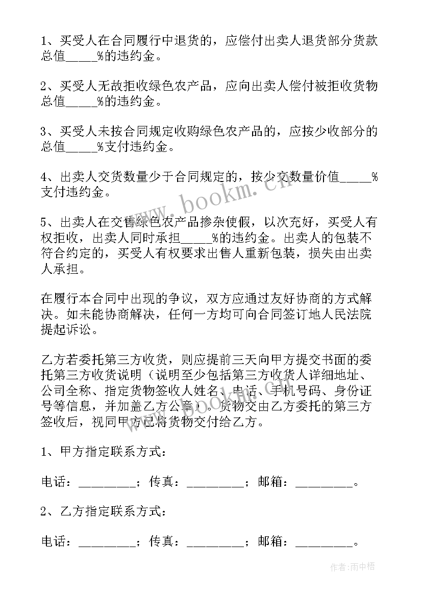 2023年品牌内衣销售任务合同 自有品牌销售合同(优质5篇)