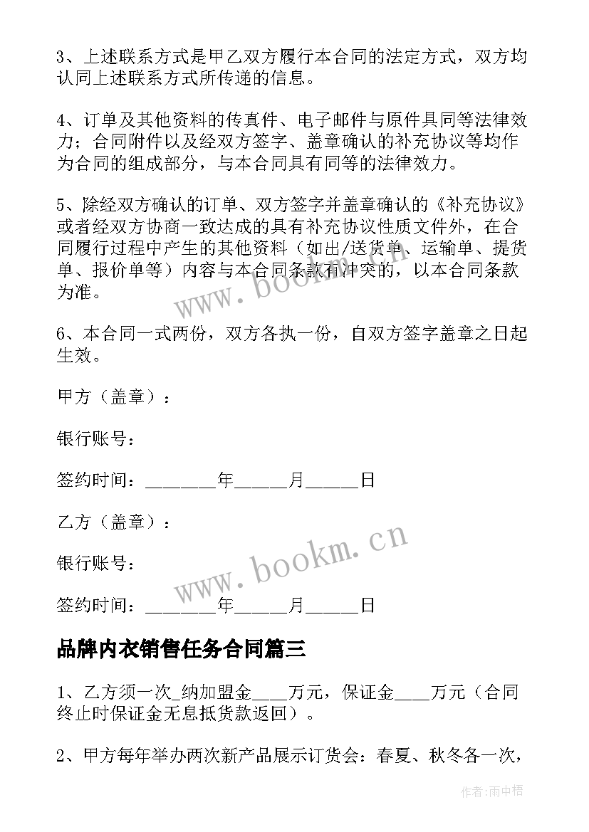 2023年品牌内衣销售任务合同 自有品牌销售合同(优质5篇)