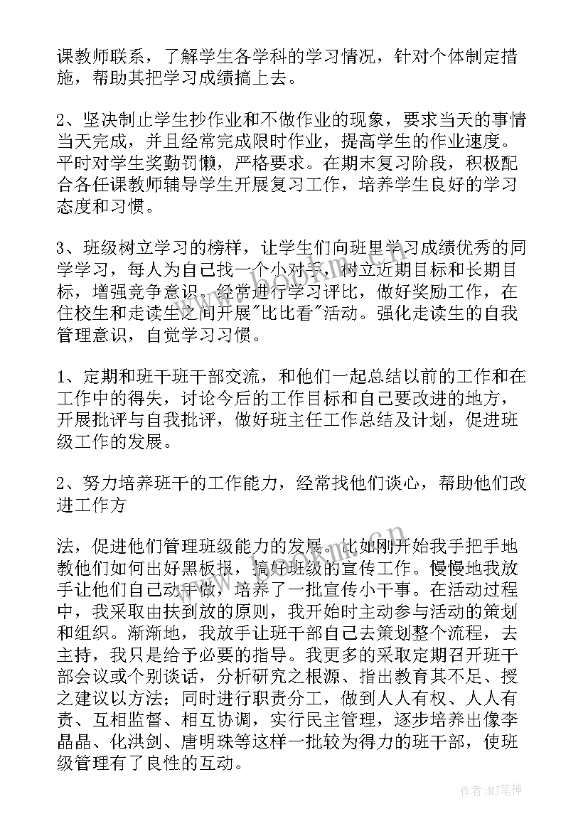 期末总结会标题(模板10篇)