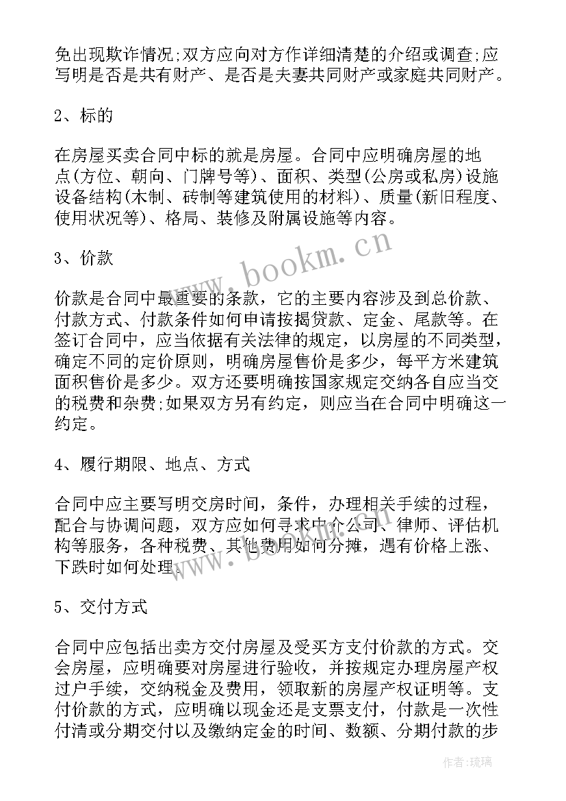 房屋转让合同 房屋转让合同房屋转让合同(大全8篇)