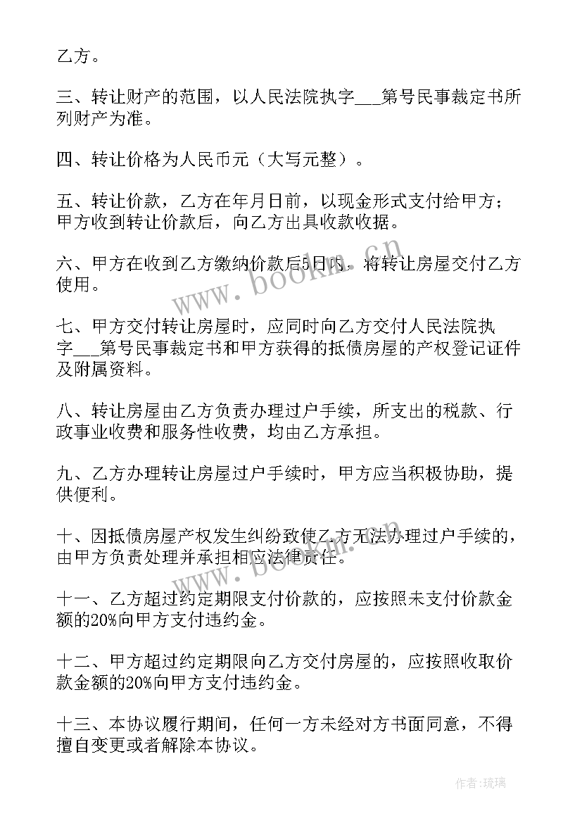 房屋转让合同 房屋转让合同房屋转让合同(大全8篇)