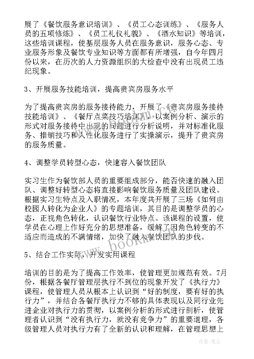 2023年餐饮周工作总结及工作计划 餐饮工作总结(优质7篇)