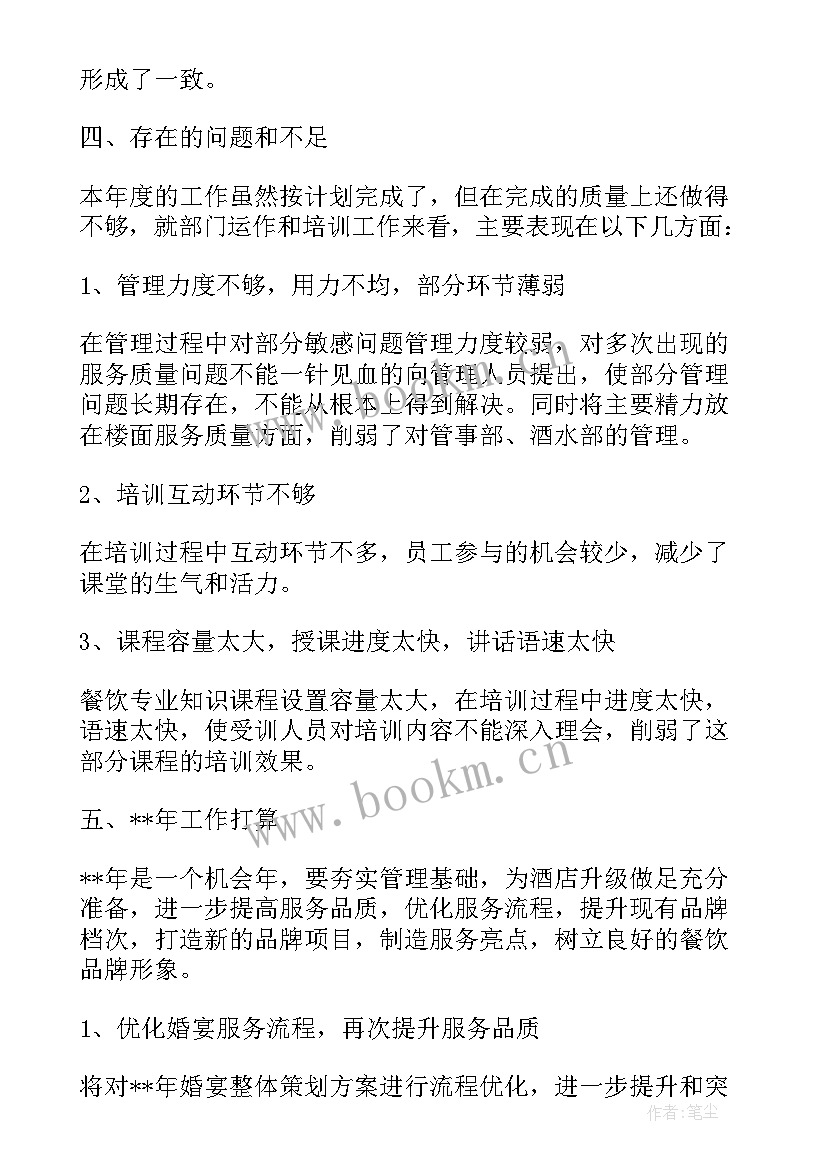 2023年餐饮周工作总结及工作计划 餐饮工作总结(优质7篇)