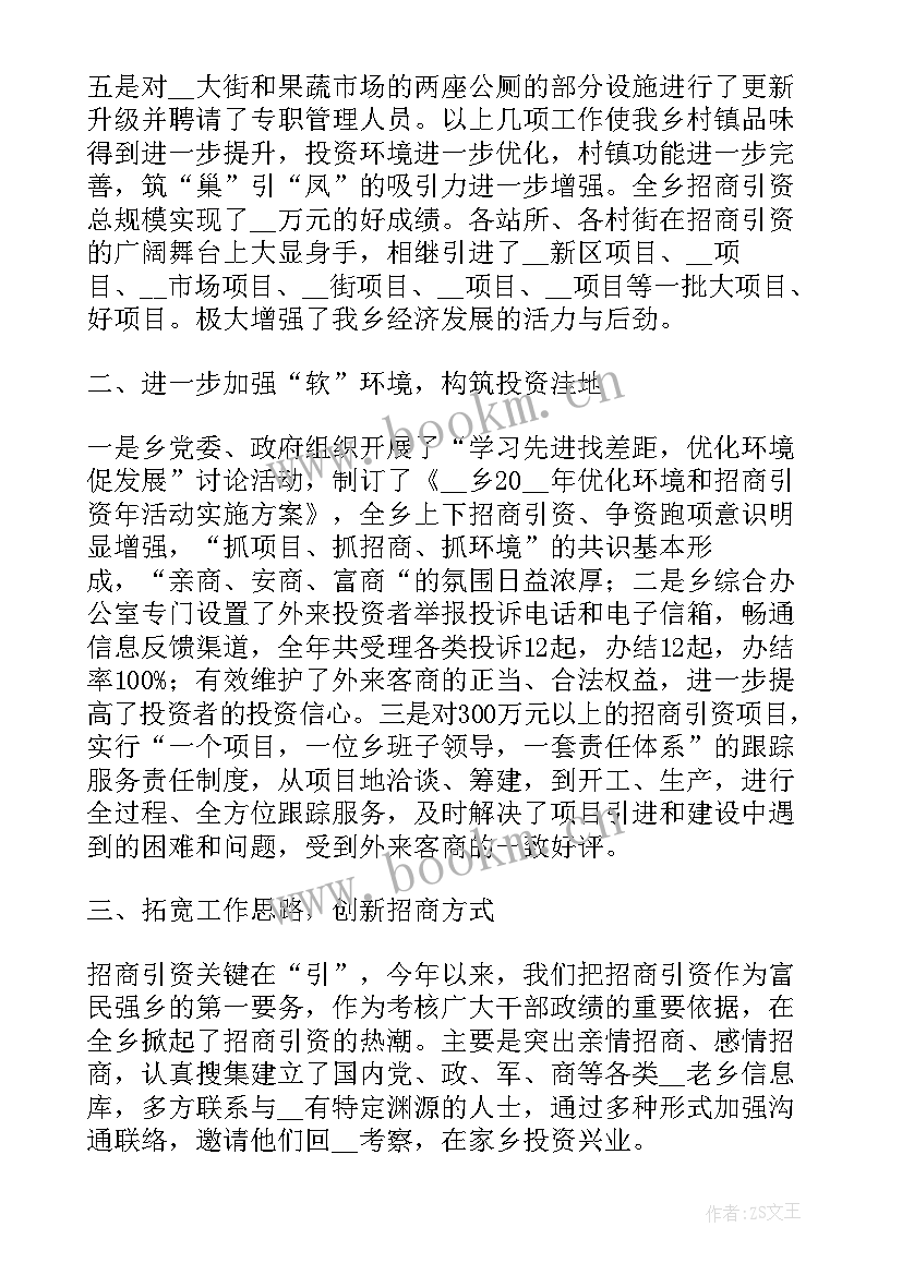 2023年招商分组工作总结报告 度招商引资工作总结报告(优秀8篇)