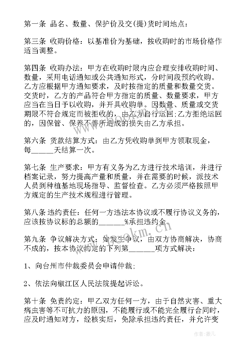 最新废铁收购协议书(模板7篇)