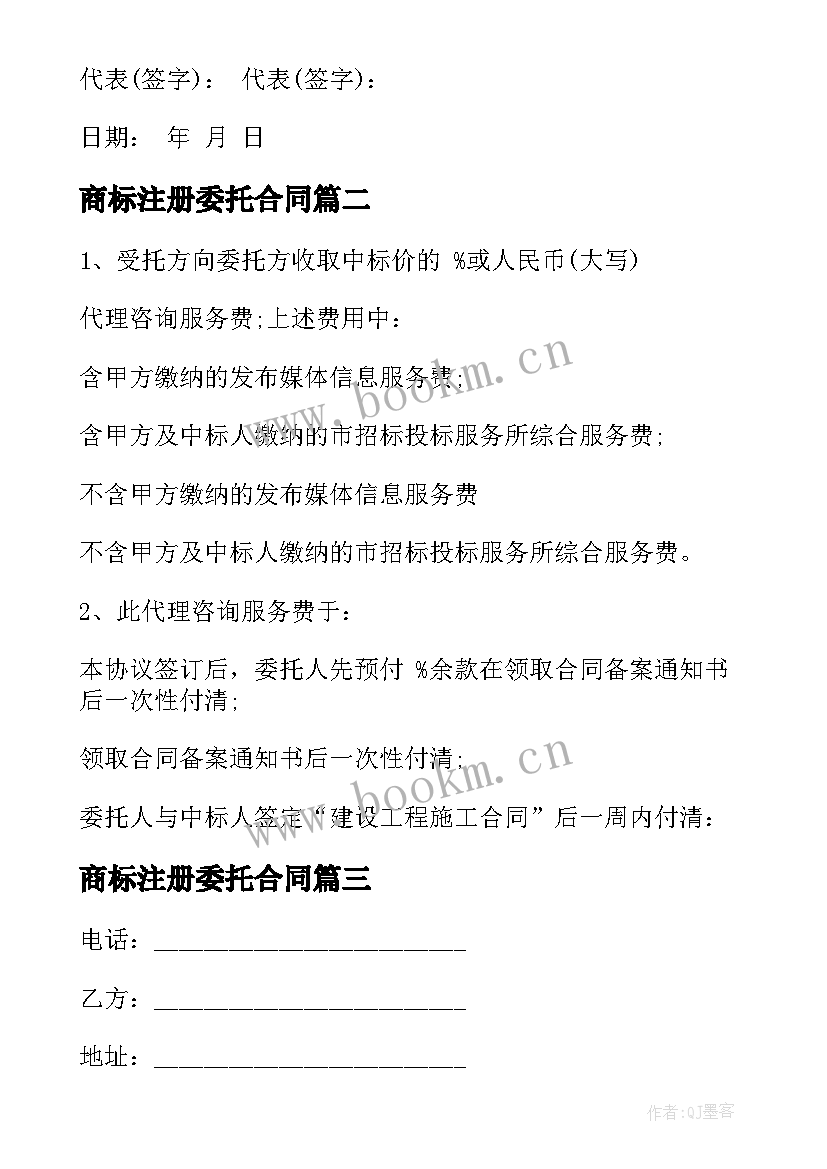 商标注册委托合同(通用7篇)