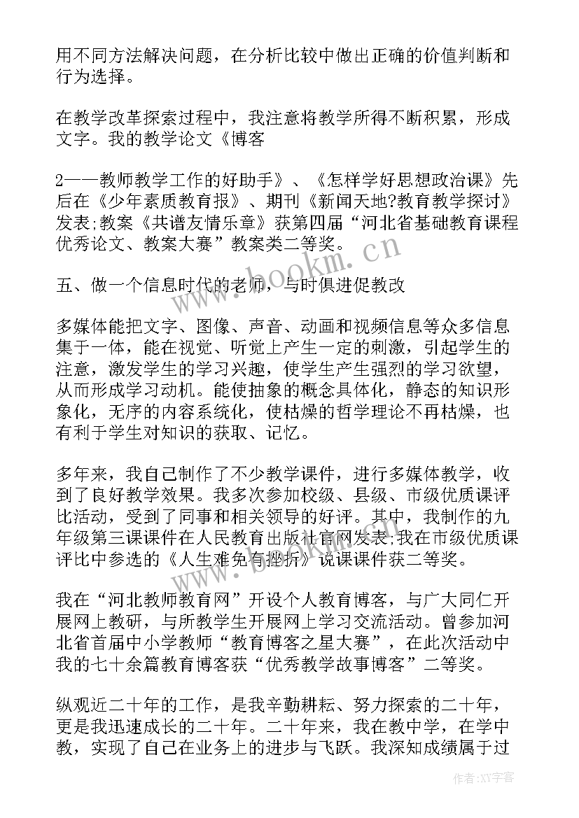 2023年教师专业技术工作小结 教师专业技术的工作总结(精选5篇)