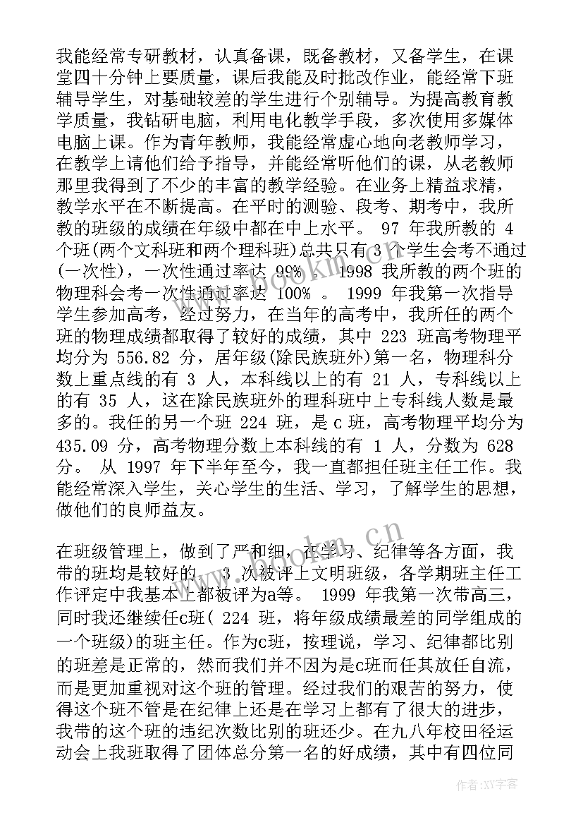 2023年教师专业技术工作小结 教师专业技术的工作总结(精选5篇)