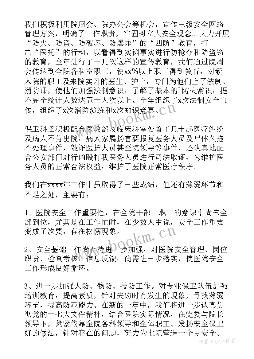 2023年金融机构安全保卫工作总结(优质5篇)