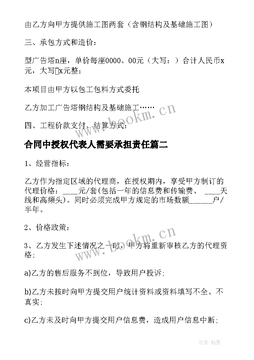 合同中授权代表人需要承担责任(精选5篇)