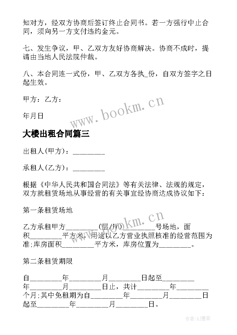 2023年大楼出租合同(实用9篇)