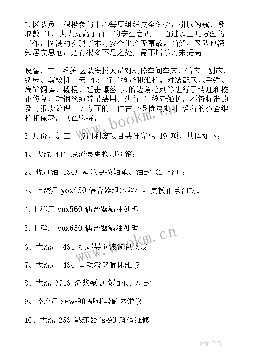 最新修楼的工人工作总结 工人工作总结(大全6篇)