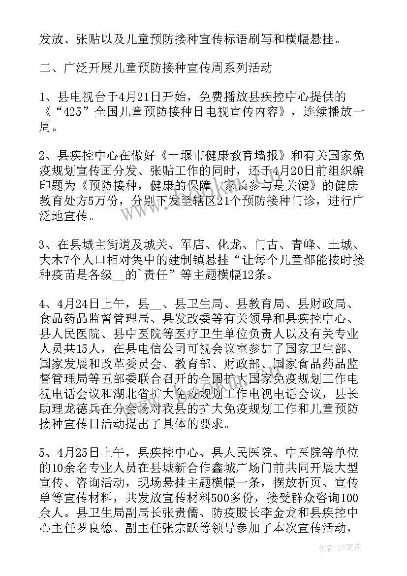 接种点疫苗接种工作总结报告(通用8篇)