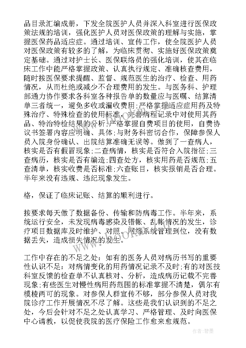 最新卫生院医保工作计划(大全7篇)