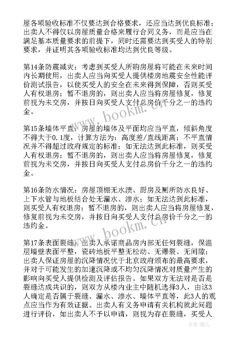 婚后出资购买房屋合同 房屋购买合同(实用8篇)