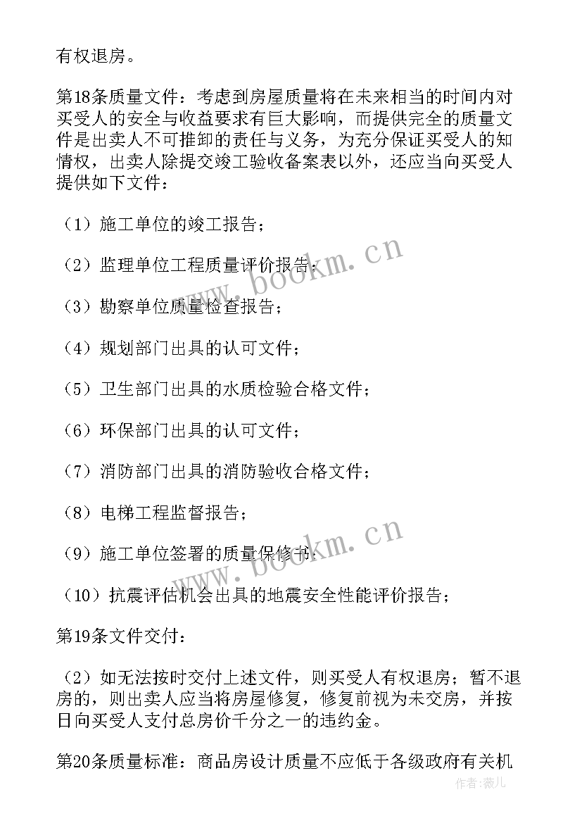 婚后出资购买房屋合同 房屋购买合同(实用8篇)