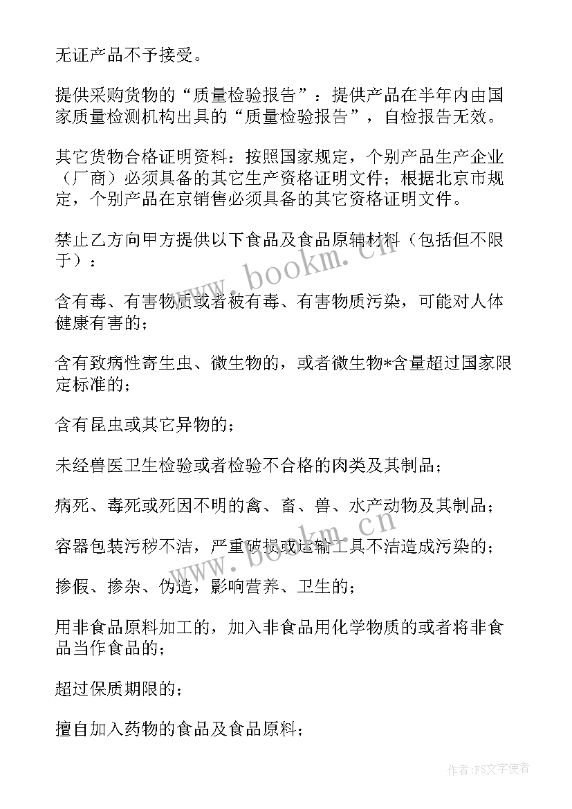 2023年采购消防车的申请 定点采购合同(优质7篇)