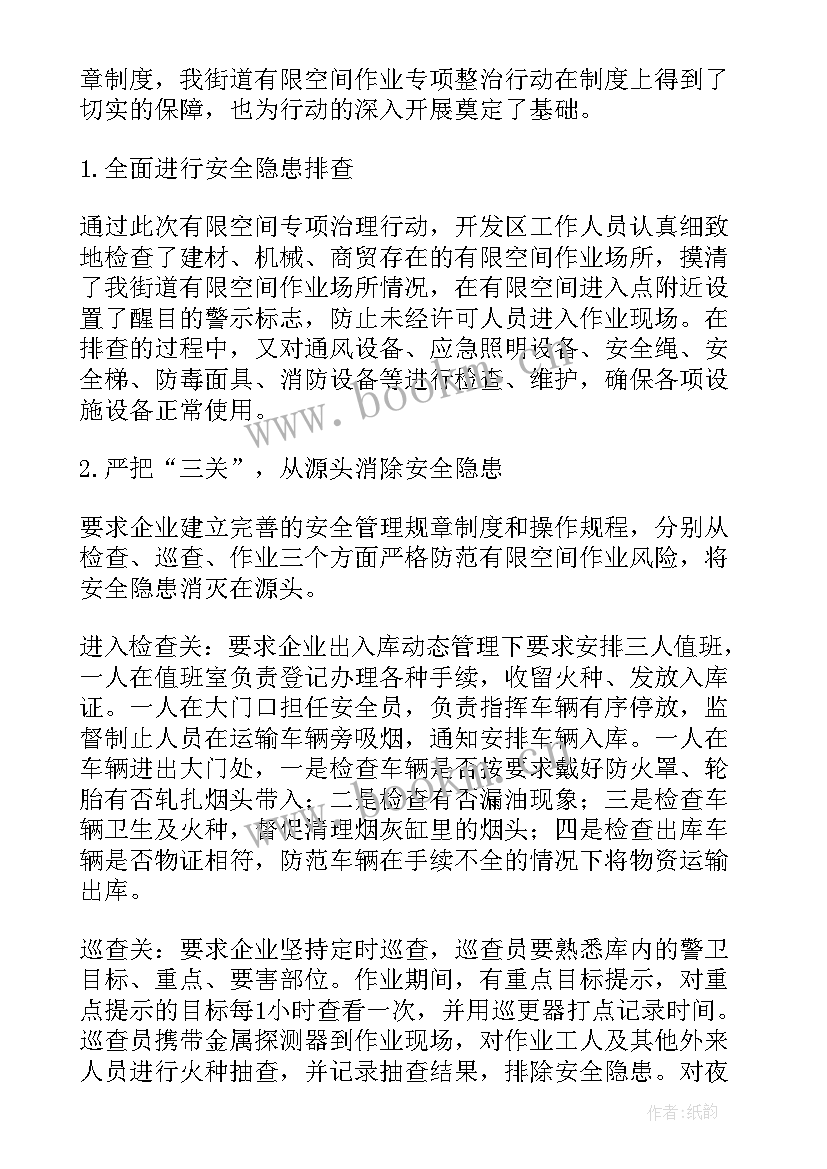 校园安全专项整治工作总结 专项整治工作总结(优质9篇)