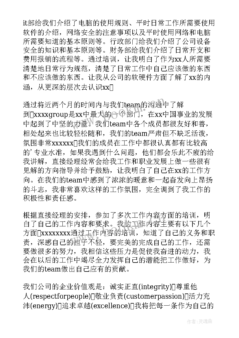 最新企业职工年度考核总结 企业职工工作总结(精选8篇)