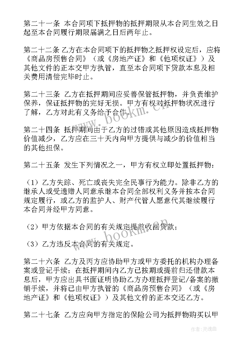 银行贷款购房合同 银行房屋抵押贷款合同(实用6篇)