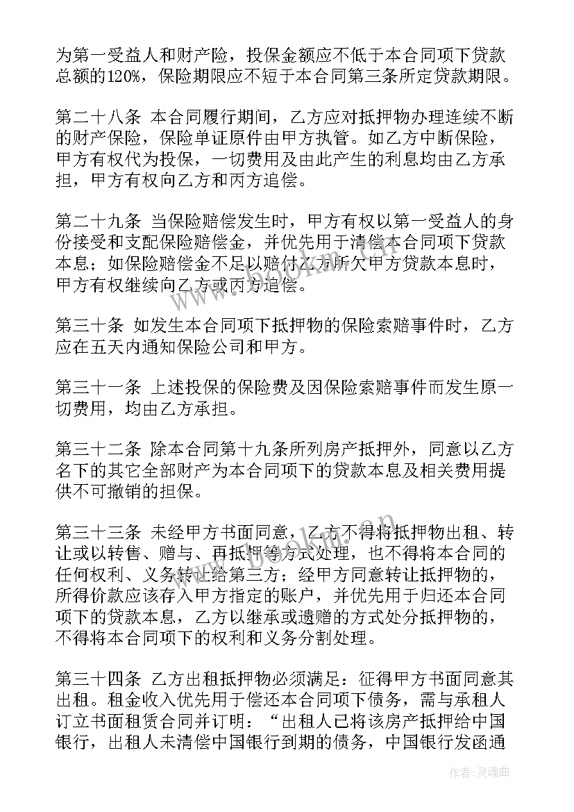 银行贷款购房合同 银行房屋抵押贷款合同(实用6篇)