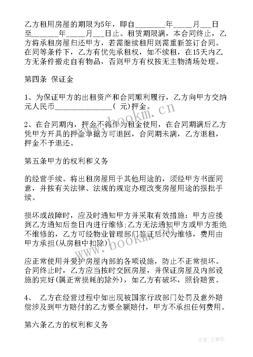 商铺租房合同简单版(实用5篇)