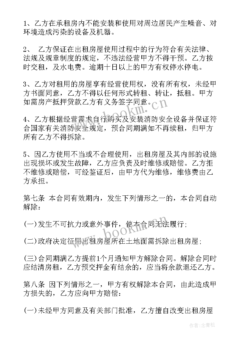 商铺租房合同简单版(实用5篇)