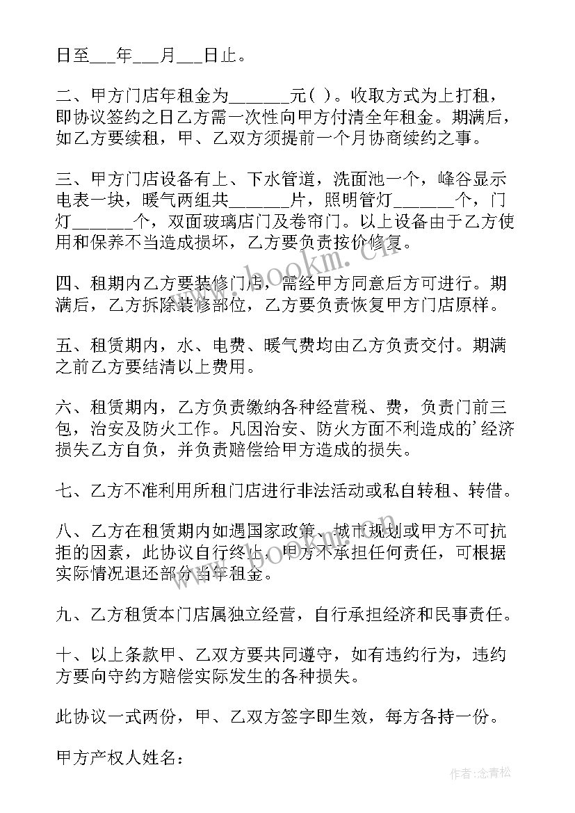 商铺租房合同简单版(实用5篇)