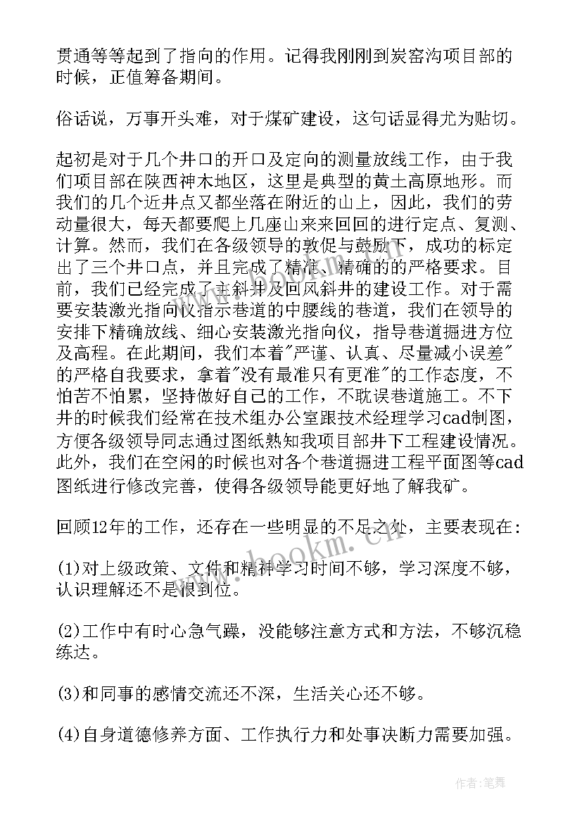 消毒技术人员工作总结 技术人员工作总结(通用5篇)