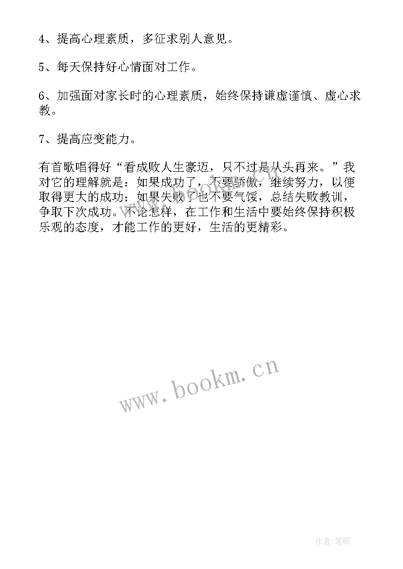 学校新入职教师培训总结 培训机构老师工作总结(大全5篇)