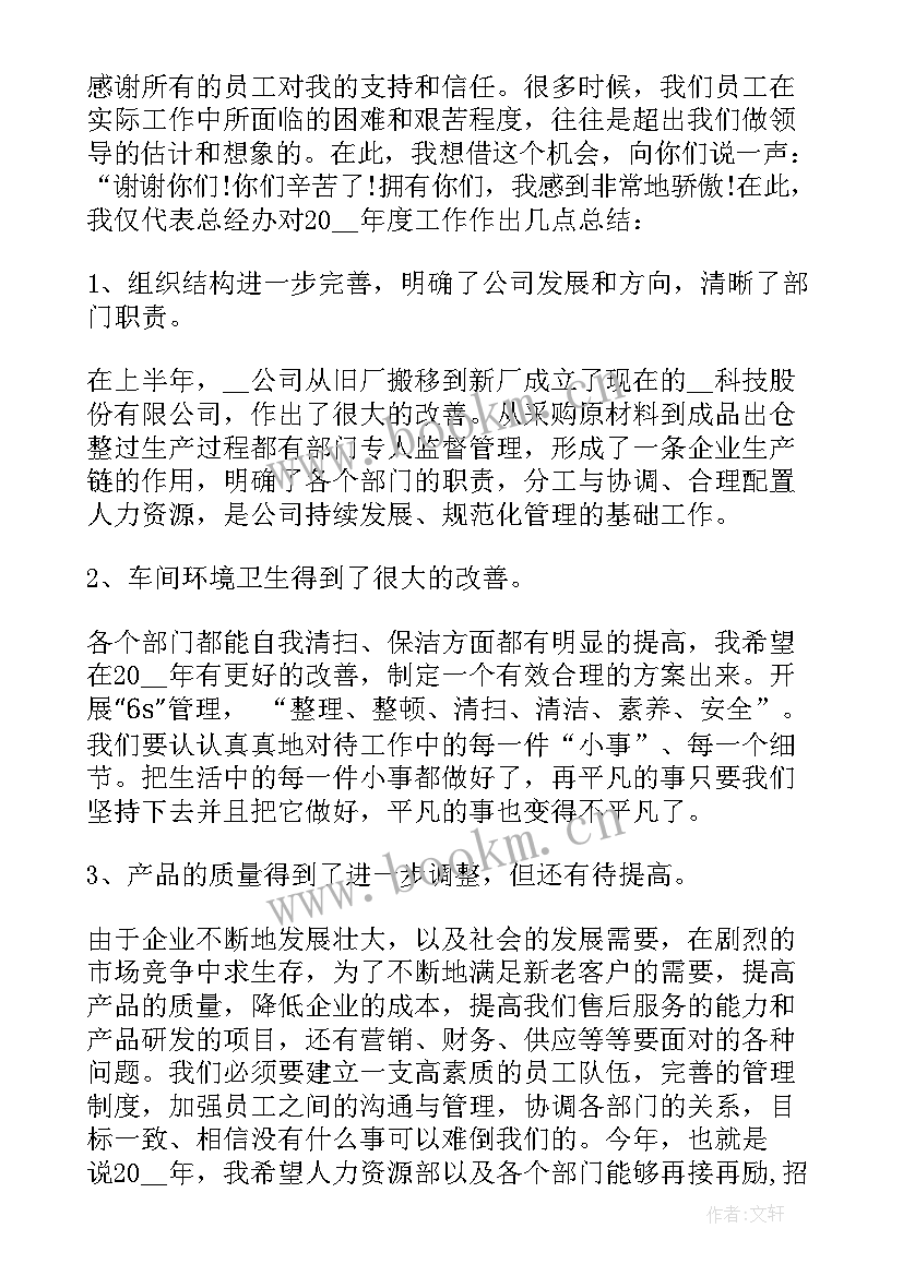 工作总结会议讲话 工作总结会共(优秀6篇)