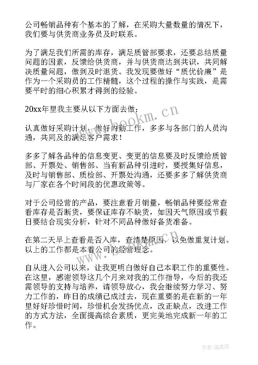 2023年采购助理年终工作总结与计划 采购助理工作总结(优质6篇)