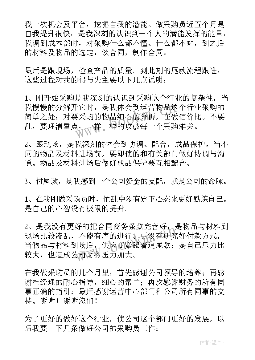 2023年采购助理年终工作总结与计划 采购助理工作总结(优质6篇)