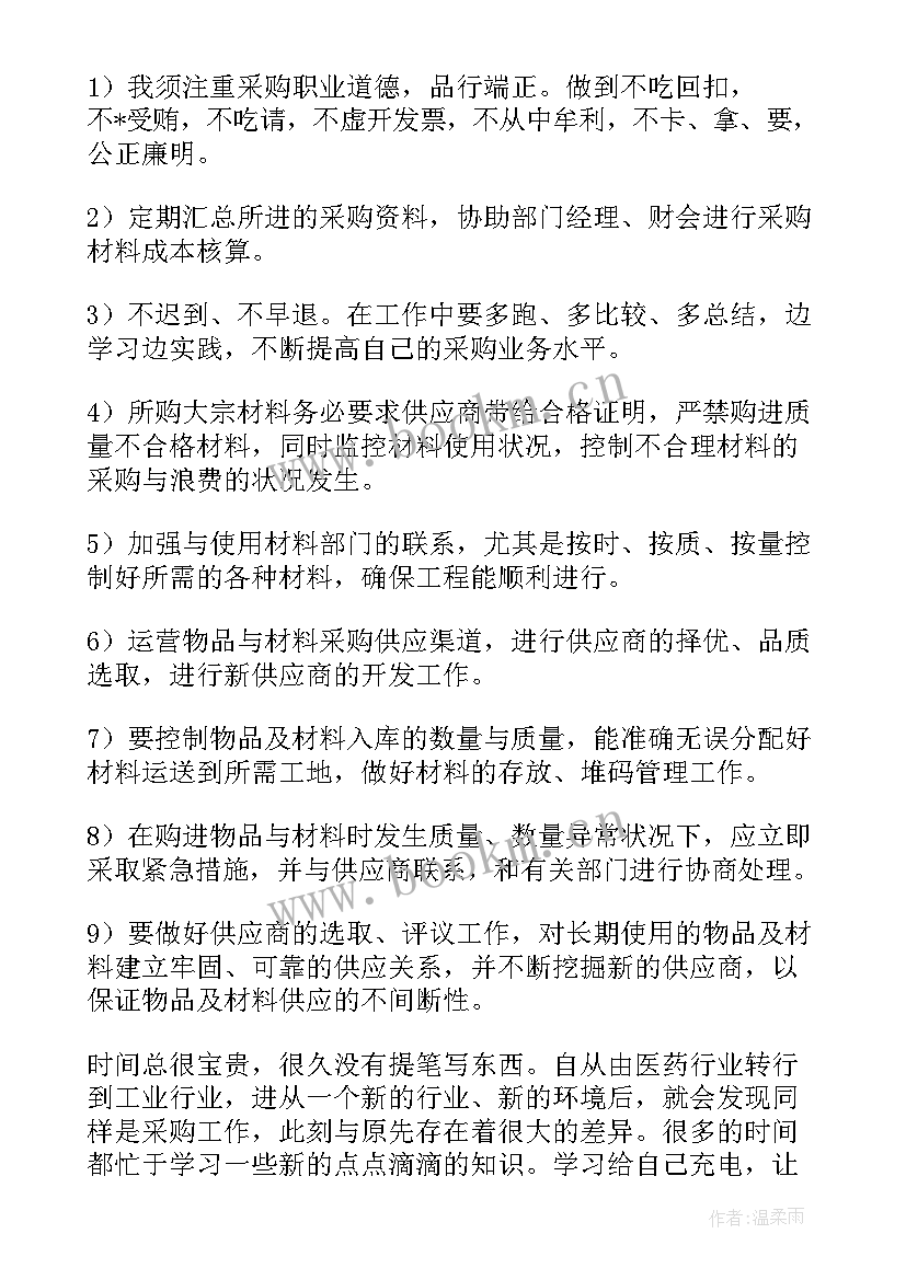 2023年采购助理年终工作总结与计划 采购助理工作总结(优质6篇)