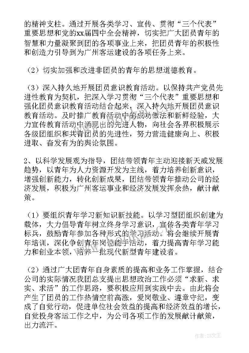 制造业安全管理工作计划 企业团委工作计划表(优质7篇)