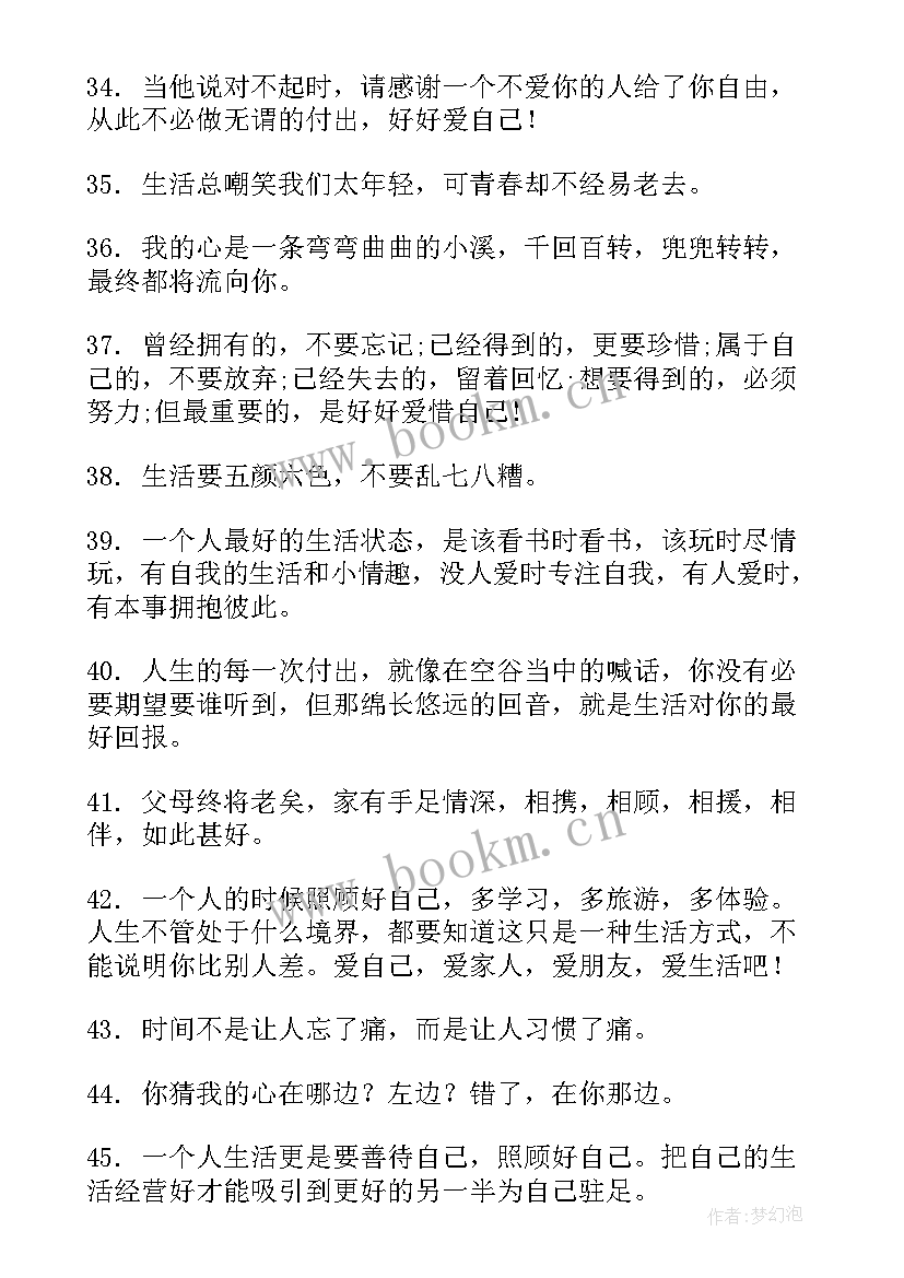 最新工作计划应该从哪几个方面写 应该应该怎样爱自己句子句(优质8篇)