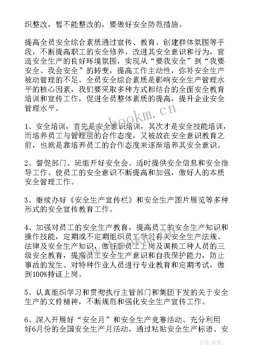 2023年建筑工程安全生产工作计划(通用7篇)