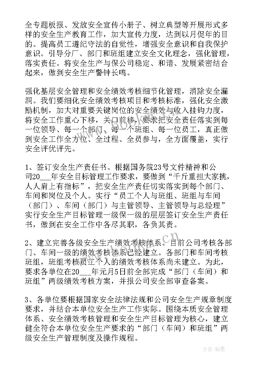 2023年建筑工程安全生产工作计划(通用7篇)