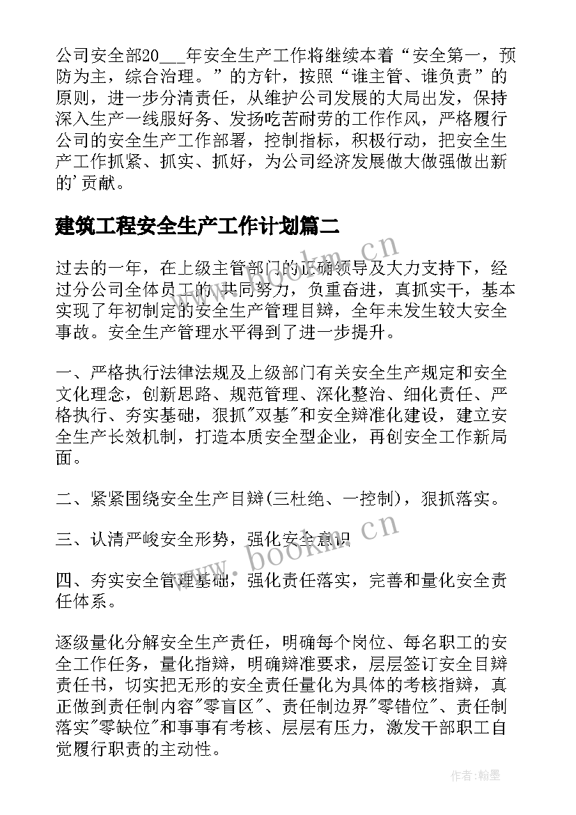 2023年建筑工程安全生产工作计划(通用7篇)