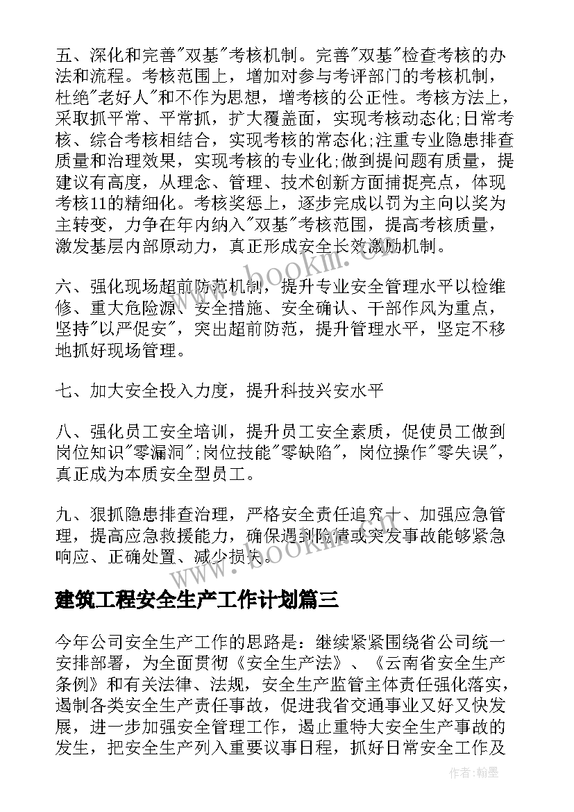 2023年建筑工程安全生产工作计划(通用7篇)