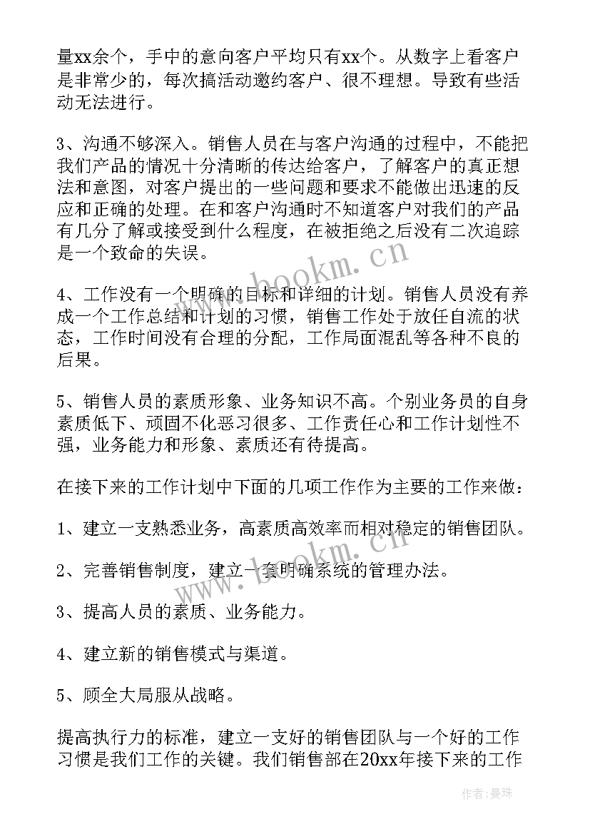 2023年修脚行业的个人总结 销售工作总结(大全6篇)