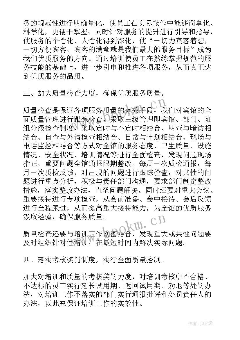 公司创新提升实施方案 服务提升实施方案(优秀9篇)