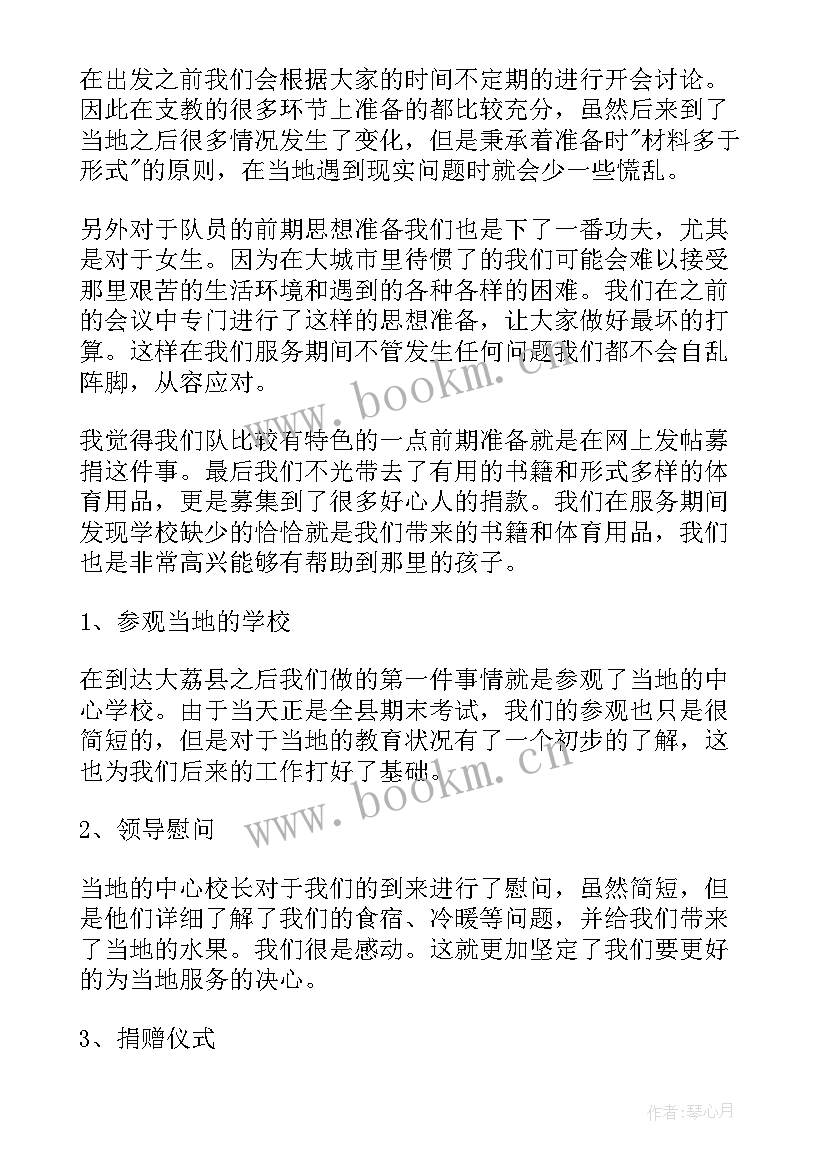 青海支教工作总结 支教工作总结(通用5篇)