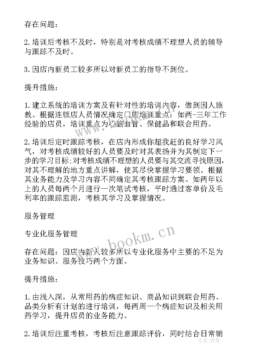 私企员工半年工作总结报告(汇总6篇)