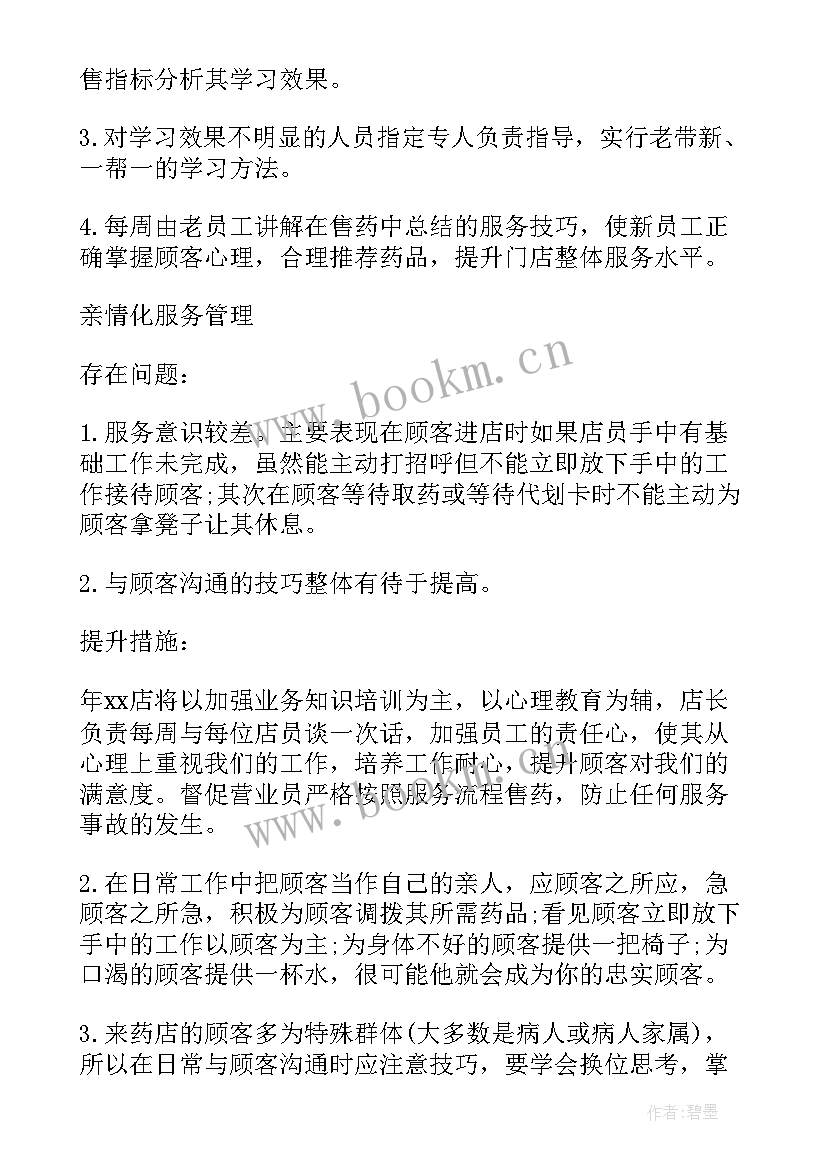 私企员工半年工作总结报告(汇总6篇)