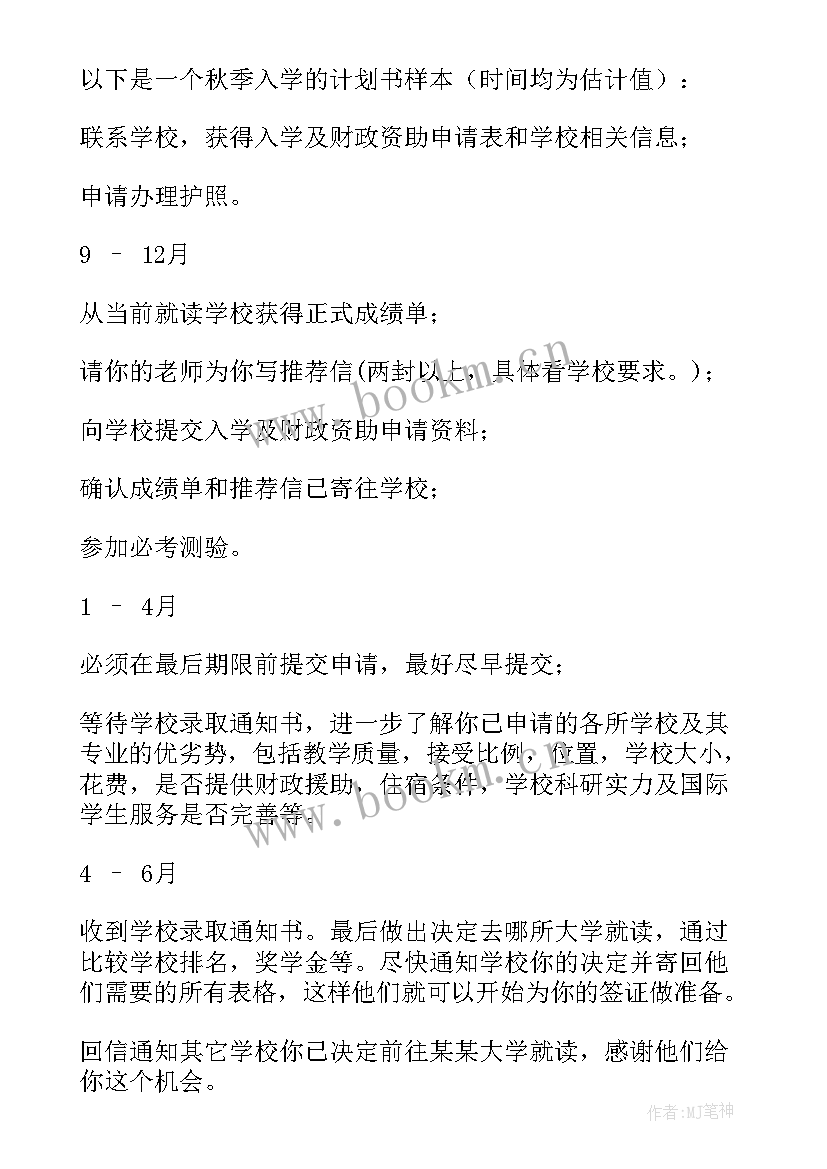 最新前中后期工作计划(优秀5篇)